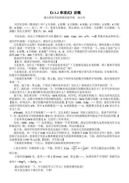 《2.1.2单项式》讲稿