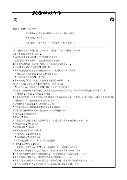 电液比例控制技术B卷+标准答案