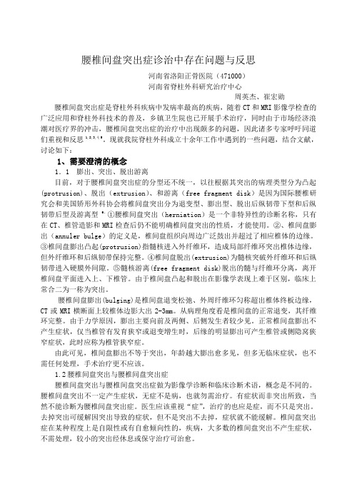 腰椎间盘突出症诊治中存在问题与反思