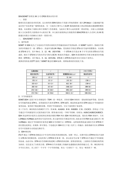 信道化 OC3STM-1 模块的时隙和子接口对应方式---推荐