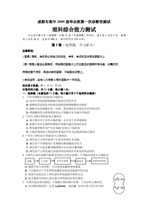 四川省成都市高中毕业班第一次诊断性检测理综试题及答案