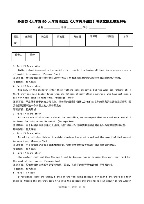 外语类《大学英语》大学英语四级《大学英语四级》考试试题及答案解析