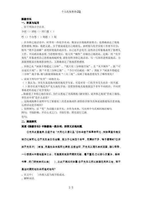 苏教版九级语文下册第课陈毅市长同步练习及答案