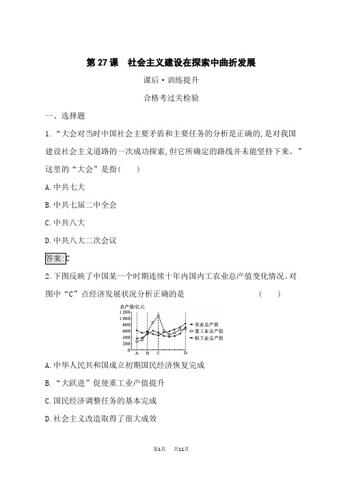 高中历史必修第1册课后习题 第9单元 第27课 社会主义建设在探索中曲折发展