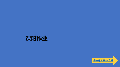 2020秋高一生物人教版(2019)必修1课件：第1章 课时作业