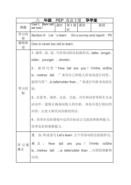 pep最新版六年级下册英语一单元一课时导学案