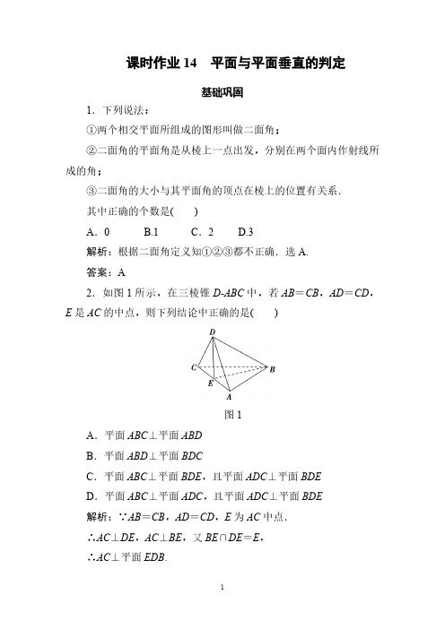 2020版高中数学人教版必修2高一数学第二章直线、平面垂直的判定及其性质(课时作业) (2)