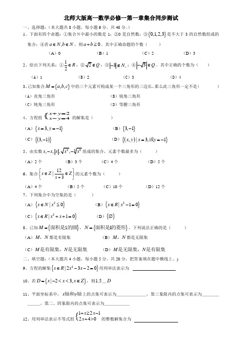 必修1数学第一章集合测试