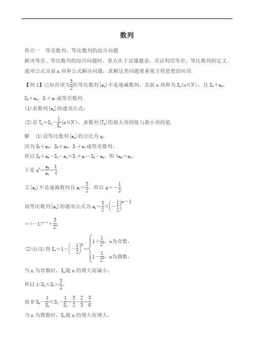 【精品】2018届高考数学(理)热点题型：数列(含答案解析)