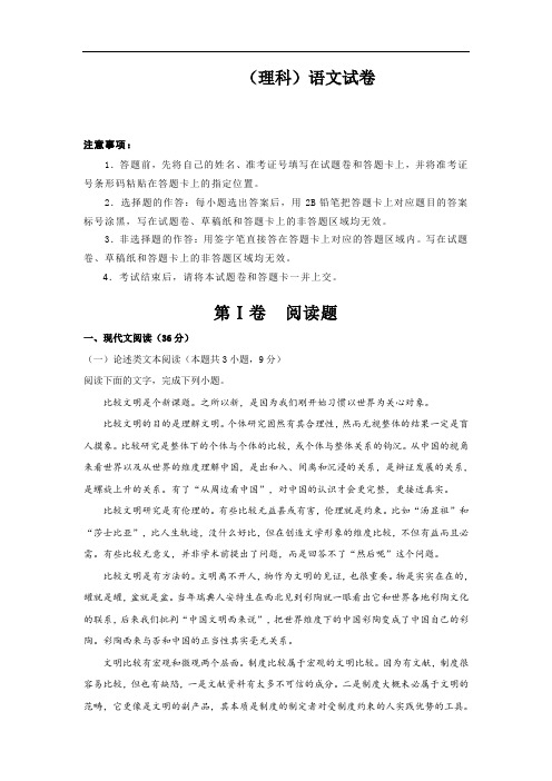 黑龙江省齐齐哈尔市龙江二中2019-2020学年高二12月月考语文(理)试卷