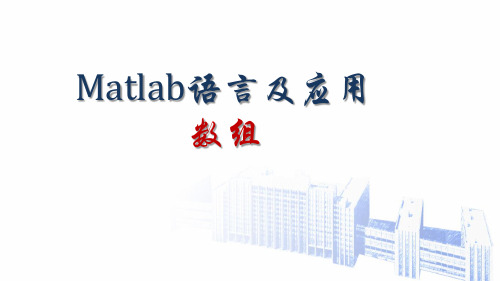 Matlab 数组