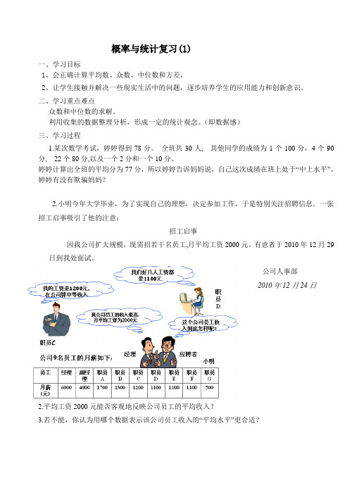 新苏科版九年级数学下册《8章 统计和概率的简单应用  小结与思考》教案_4