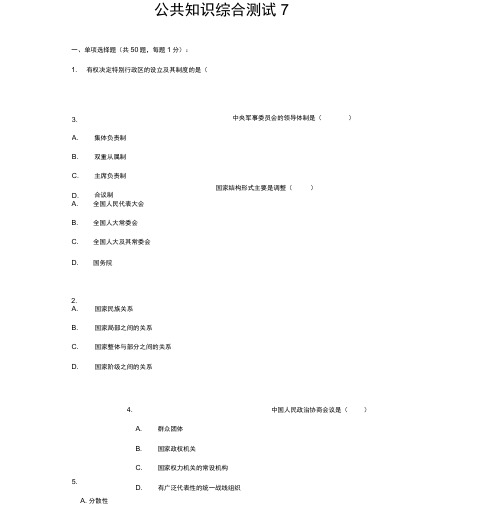 公共基础知识1000题系列