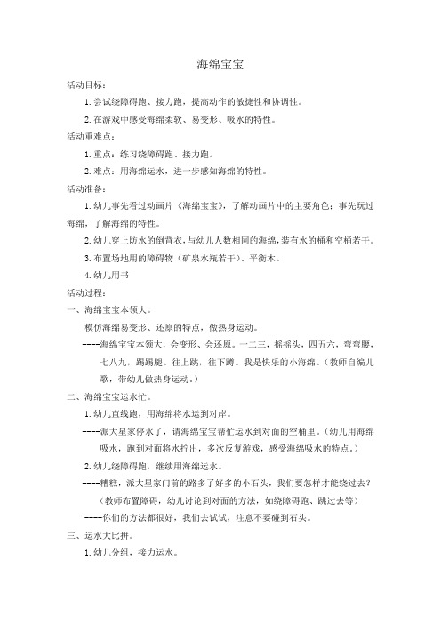 中班活动:海绵宝宝