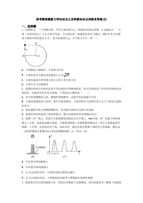 高考物理最新力学知识点之功和能知识点训练含答案(2)