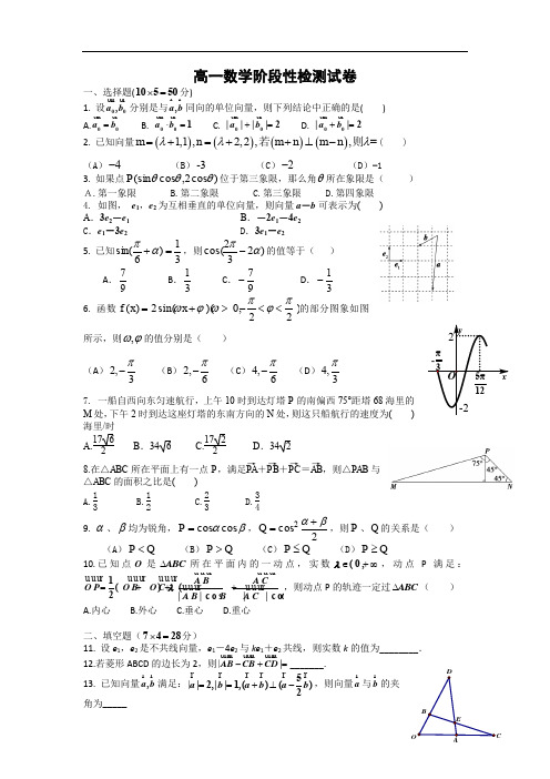 浙江省东阳中学高一3月阶段检测数学试题 Word版含答案