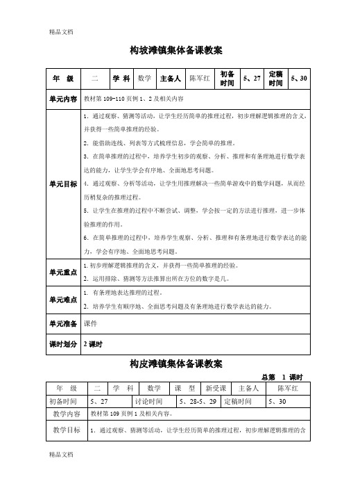 最新二年级数学下册第9单元集体备课教案