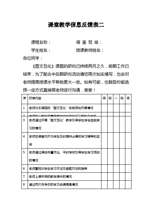 课堂教学信息反馈表二