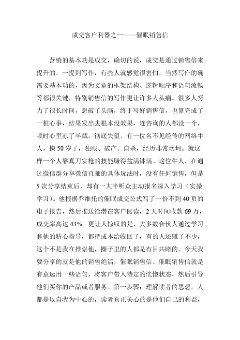 成交客户利器之一——催眠销售信