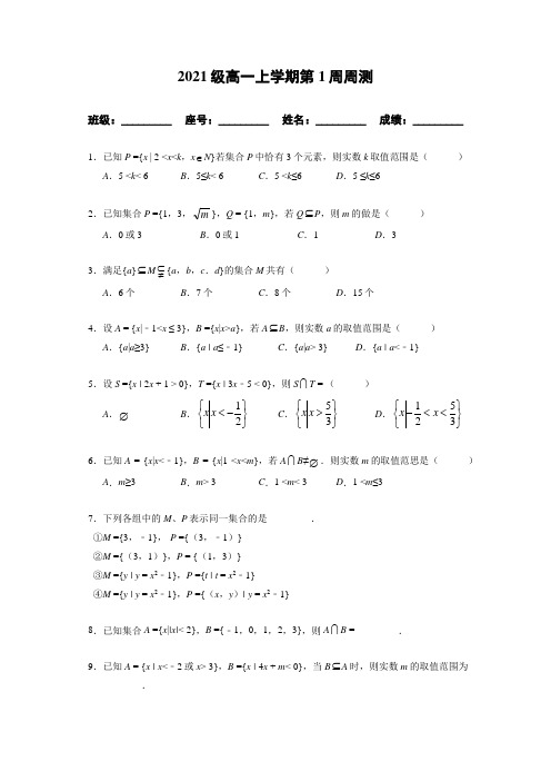 福建省福州文博中学2021-2022学年高一上学期数学周测