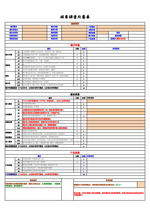 顾客调查问卷表