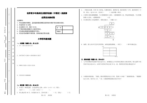 2021最新世界青少年奥林匹克数学竞赛 小学四年级(中国区)选拔赛 总决赛 试卷