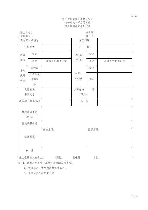 工程自检报检表格全