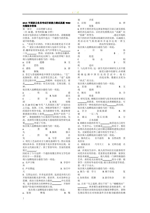 2010年国家公务员考试行政能力测试真题WORD完整版含解析