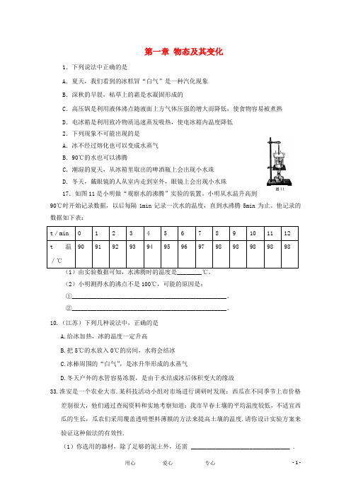 八年级物理上册《物态及其变化》同步练习2 北师大版