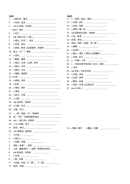 人教版九年级全一册英语单词表合集