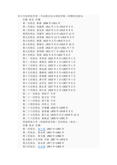 西南大学历任校长