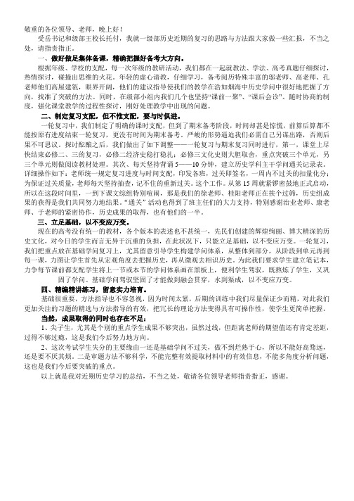 高三历史学习经验交流会发言稿