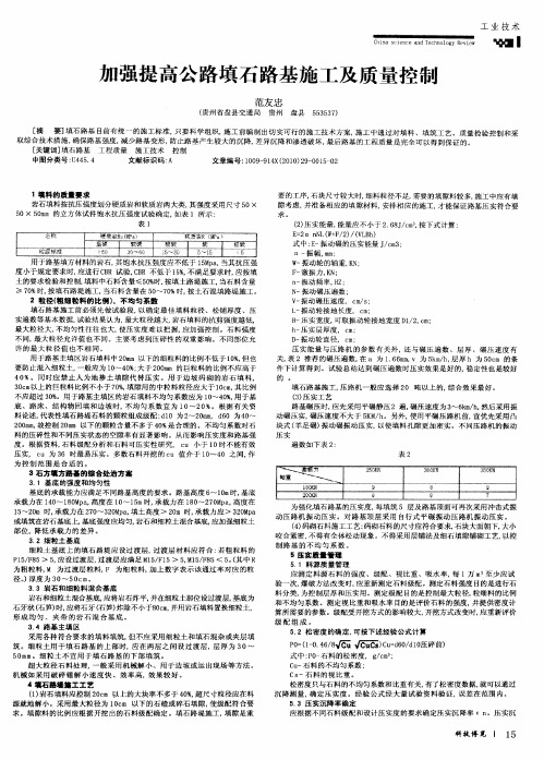 加强提高公路填石路基施工及质量控制