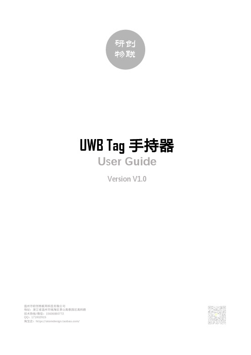 研创物联 UWB Tag 手持器使用手册说明书