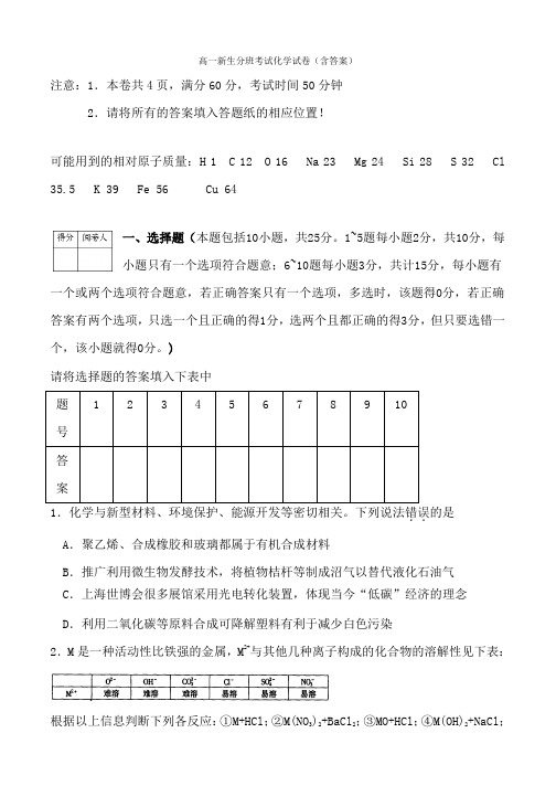 高一新生分班考试化学试卷(含答案)