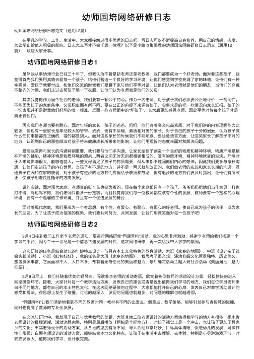 幼师国培网络研修日志