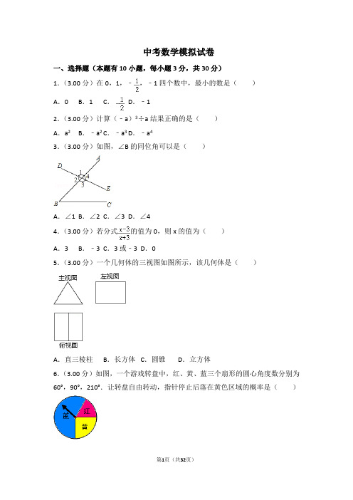 人教版中考数学模拟试题及答案(含详解)