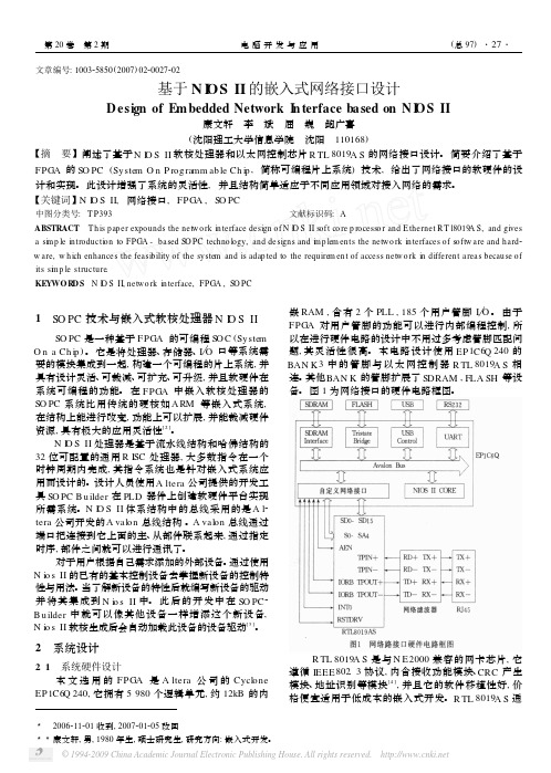 基于NIOSII的嵌入式网络接口设计