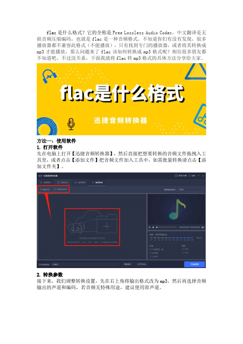 flac是什么格式？flac如何转换成mp3格式