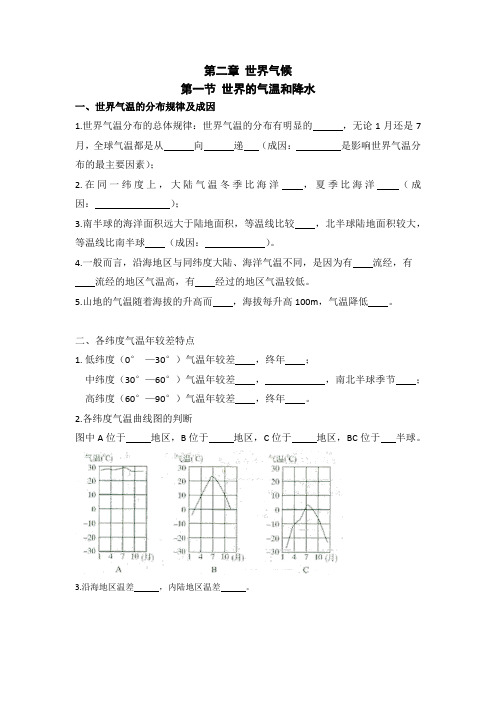 八年级地理上册世界的气温和降水(填空版)