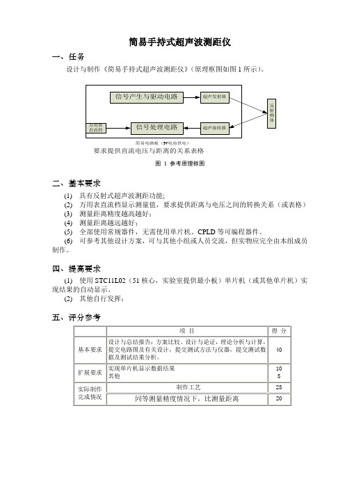 简易手持式超声波测距仪