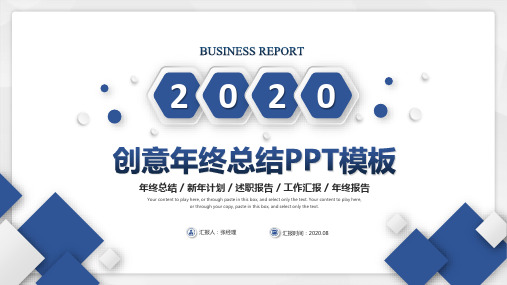 创意微粒体商务2020年终总结工作总结述职报告ppt模板