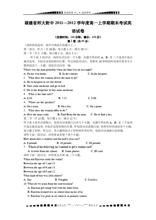 福建省师大附中11-12学年度上学期高一期末考试英语试题