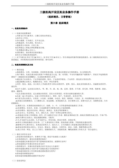 保险公司业务操作手册.doc