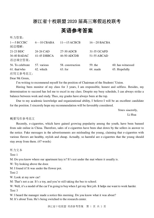 2020届浙江省十校联盟高三下学期寒假返校考试英语试题 答案