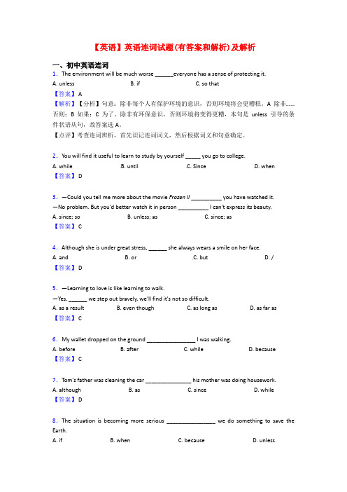 【英语】英语连词试题(有答案和解析)及解析