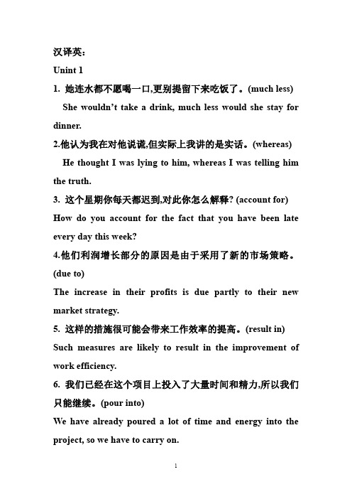 新视野大学英语读写教程第二册汉译英及英译汉答案