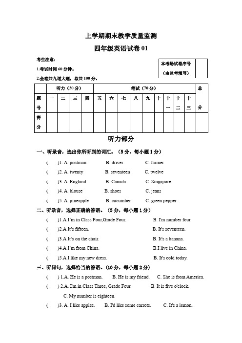 人教精通版2024四年级英语上册期末教学质量监测卷①+答案