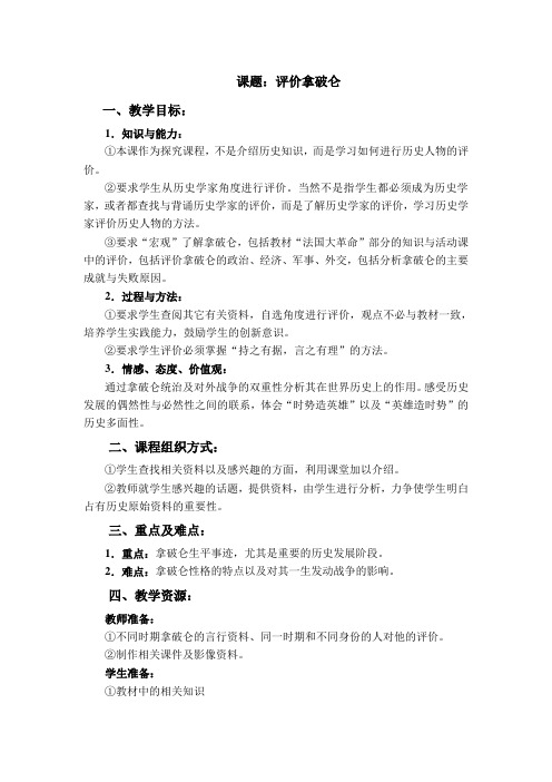 历史课题——评价拿破仑