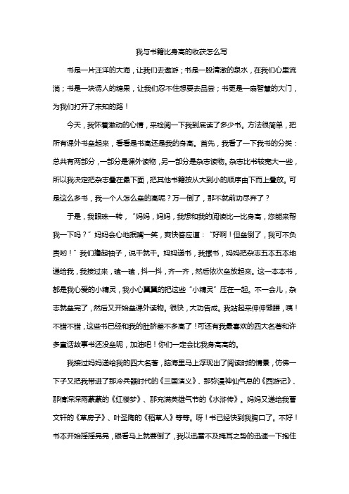 我与书籍比身高的收获怎么写